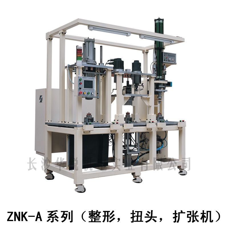 ZNK-A型 整形，扭頭，擴張機